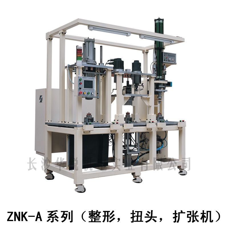 ZNK-A型 整形，扭頭，擴張機